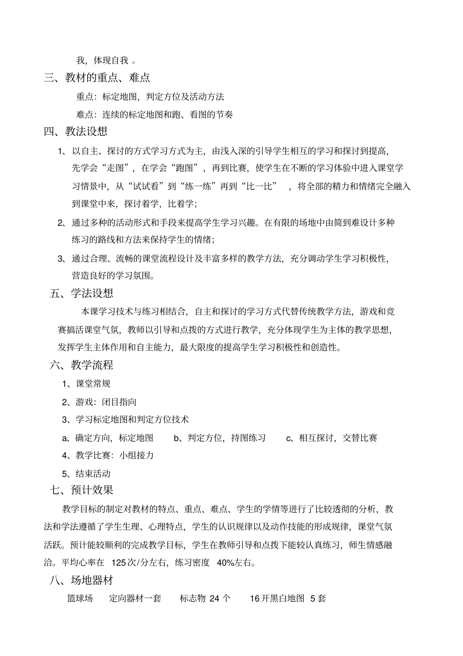 趣味定向公开课优选版_第2页