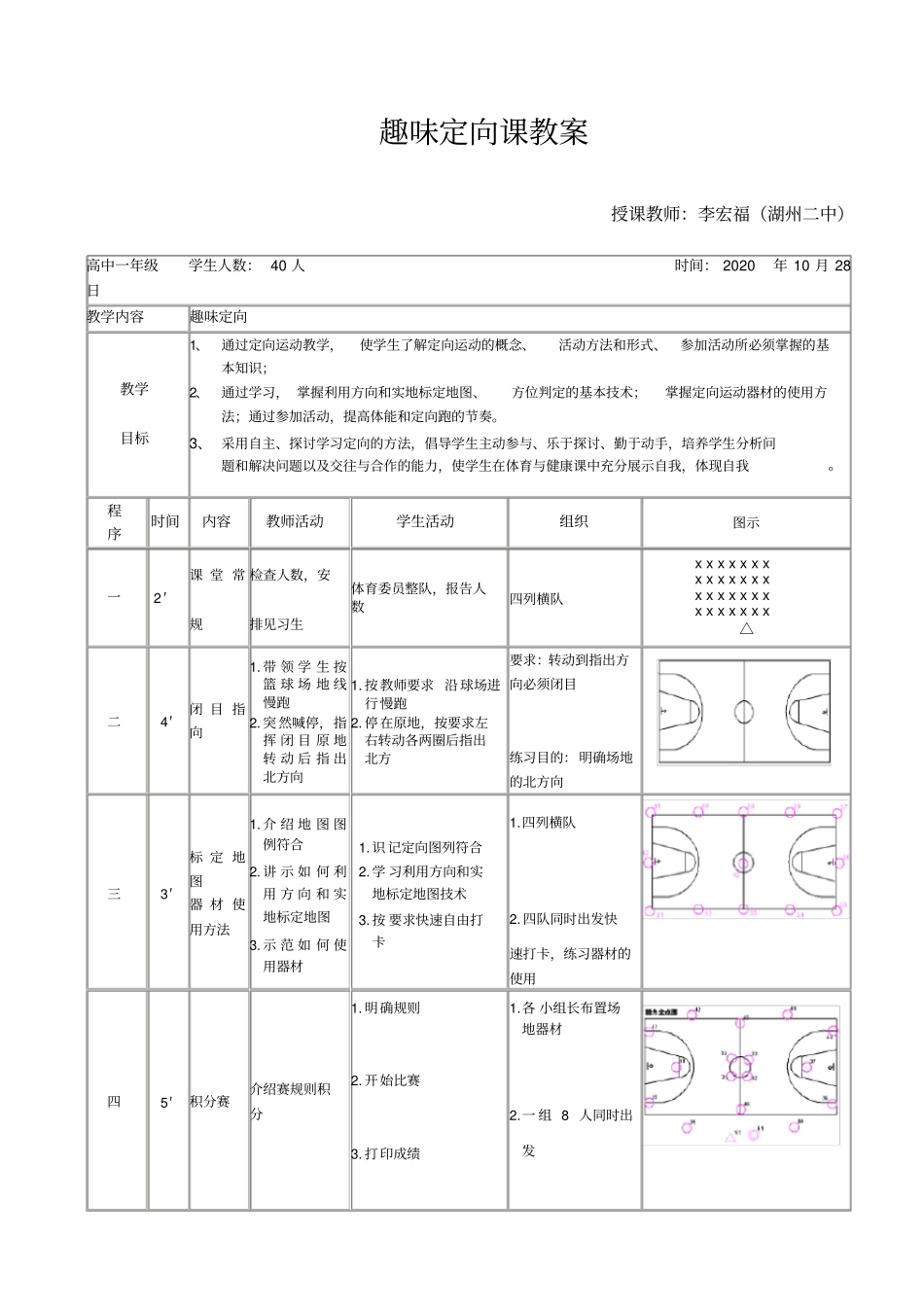 趣味定向公开课优选版_第3页
