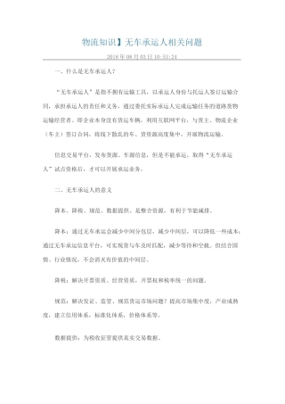 无车承运人知识