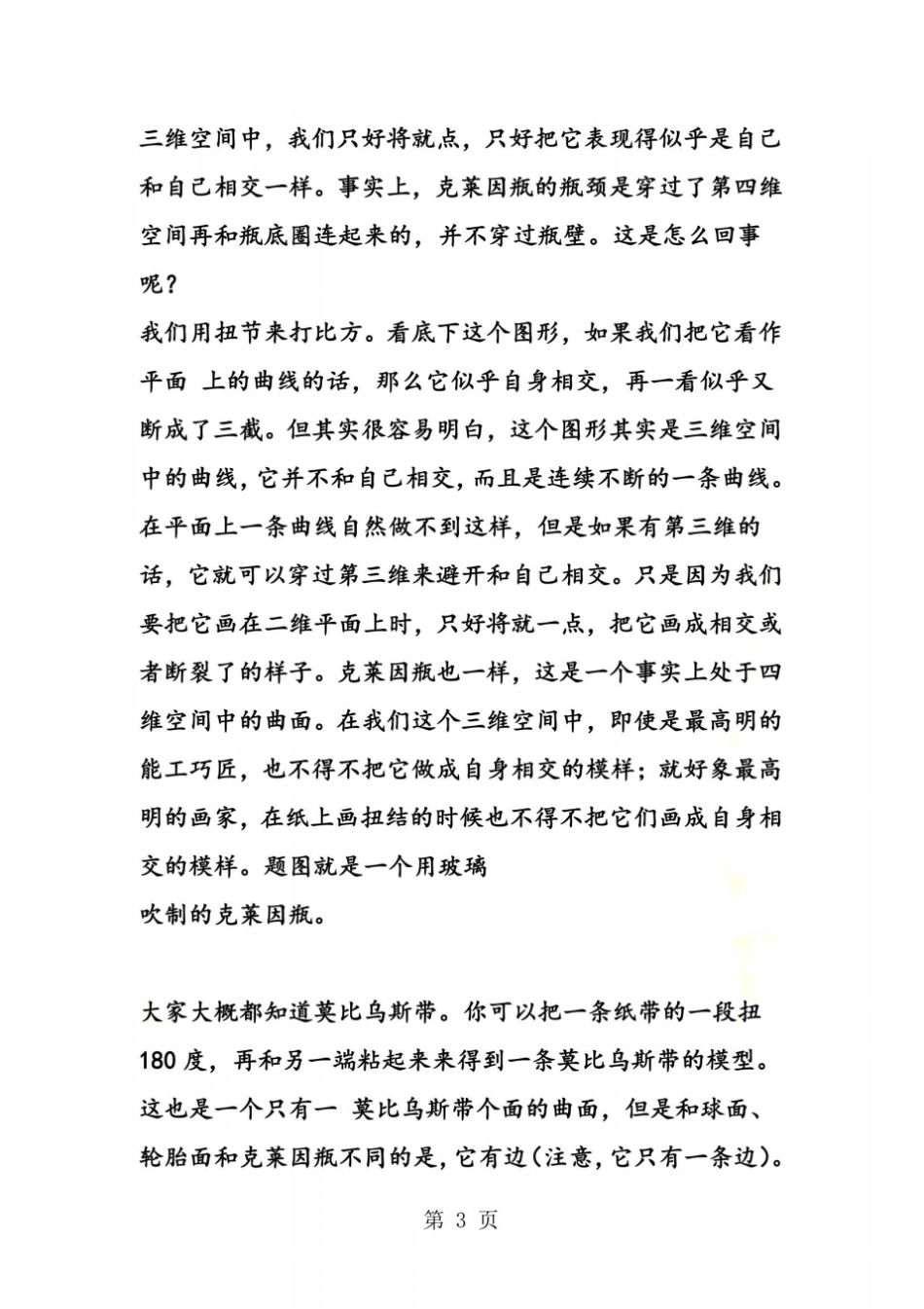 趣味数学故事之克莱因瓶_第3页