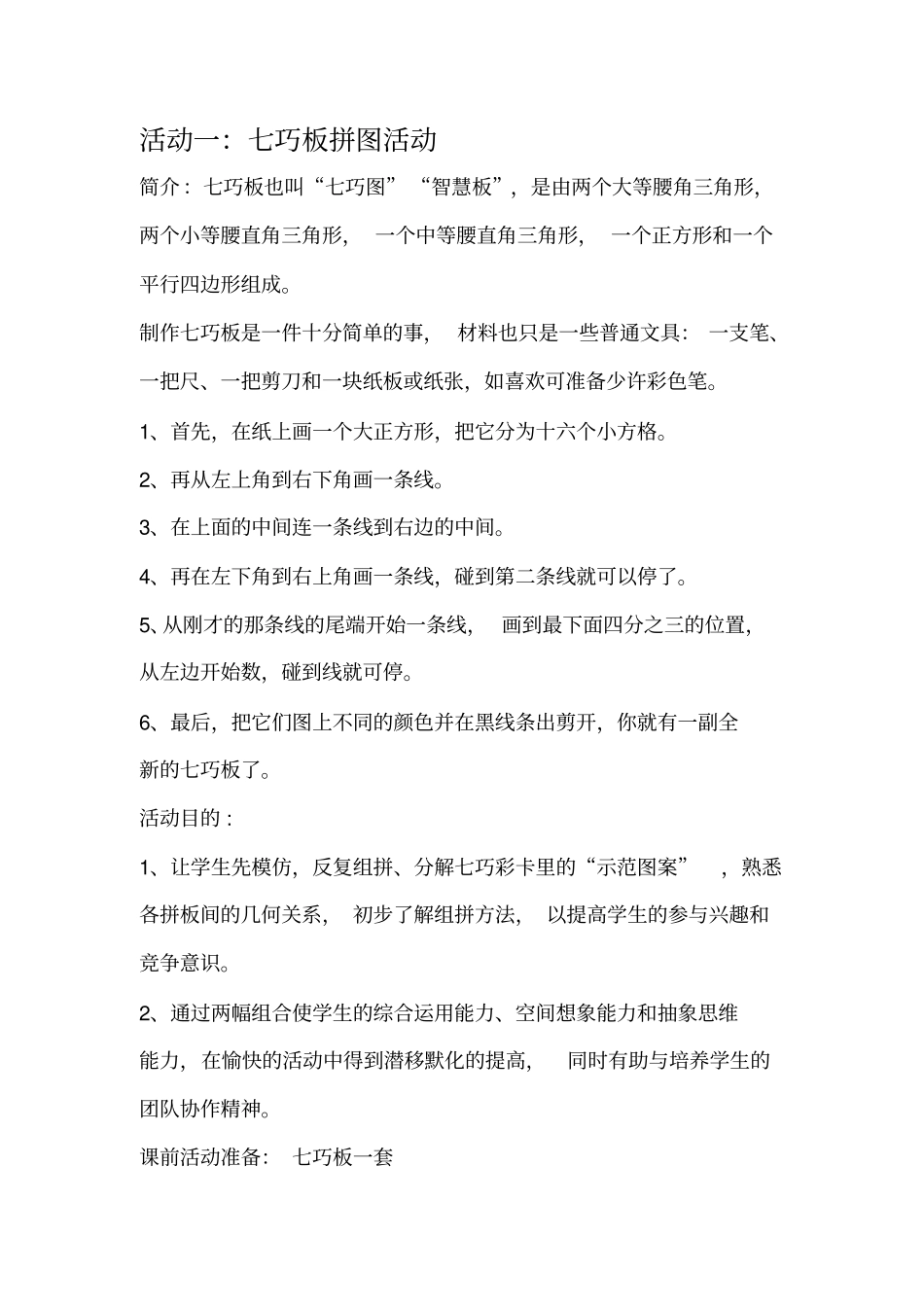 趣味数学校本教程一年级下册_第3页