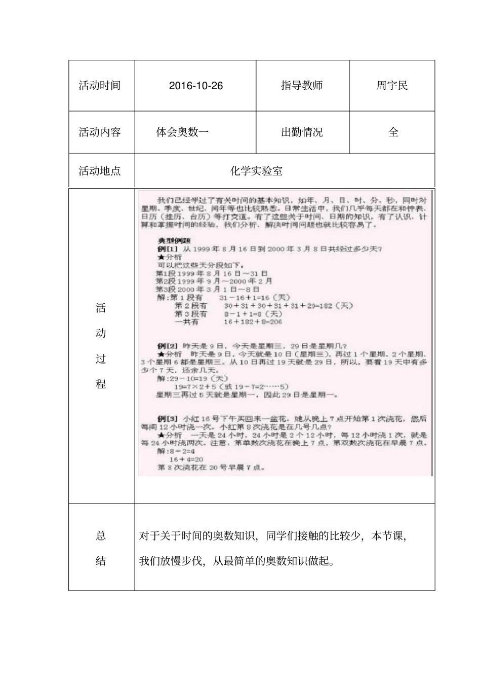 趣味数学社团活动记录201119_第3页