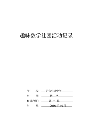 趣味数学社团活动记录201119