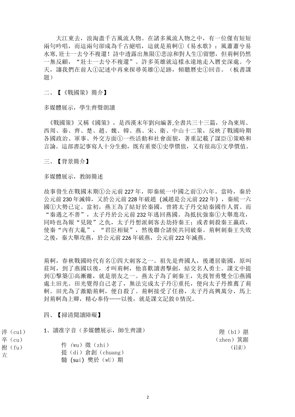 完整版《荆轲刺秦王》教学设计_第2页