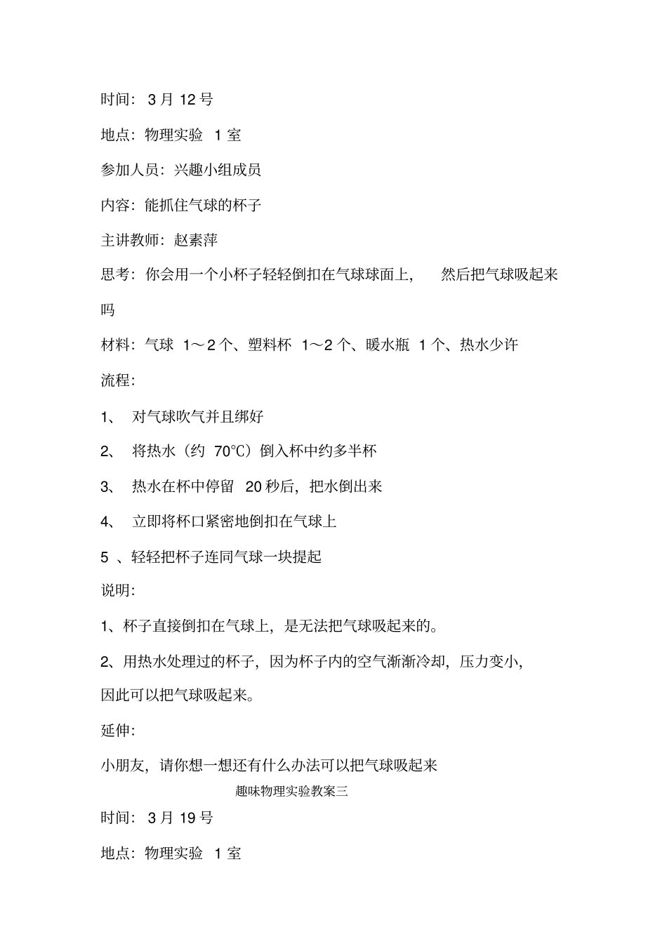 趣味物理小试验_第2页