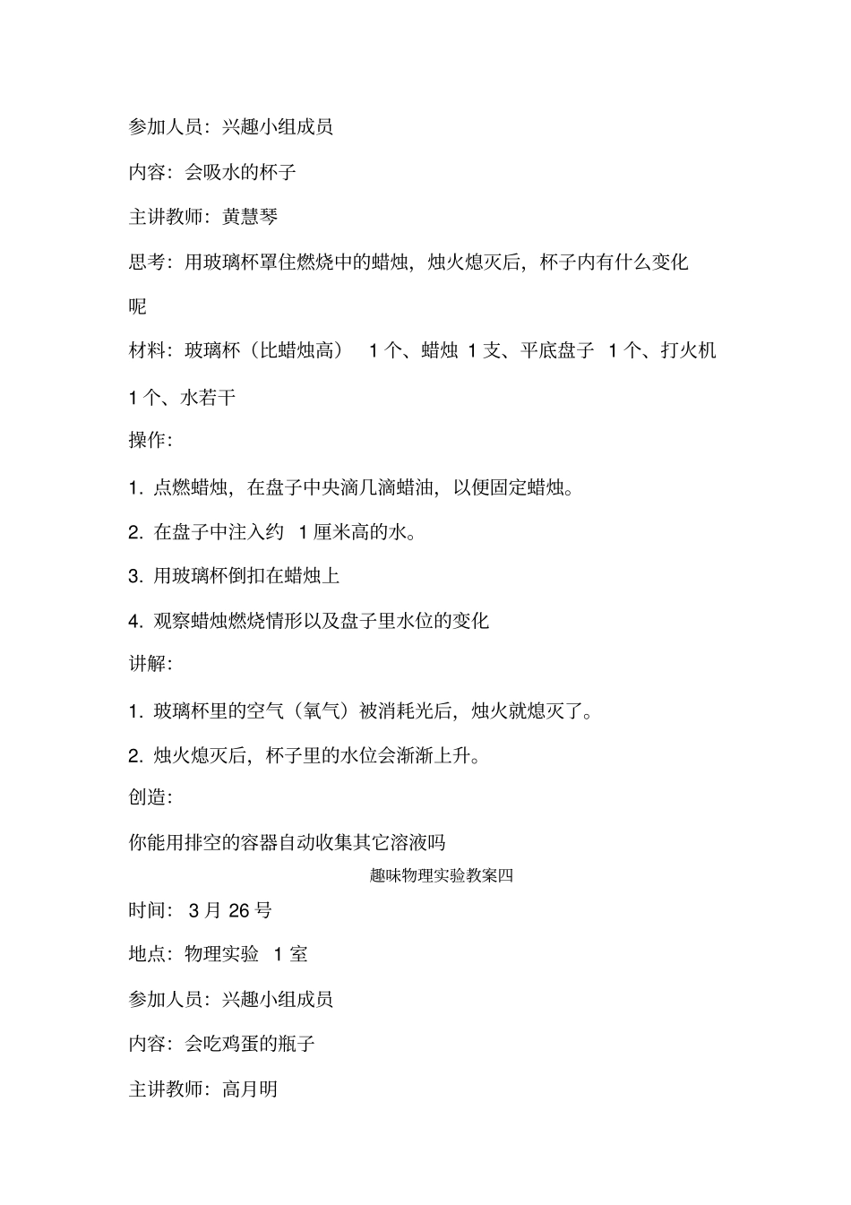 趣味物理小试验_第3页