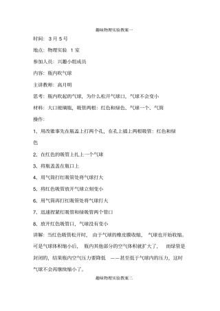 趣味物理小试验