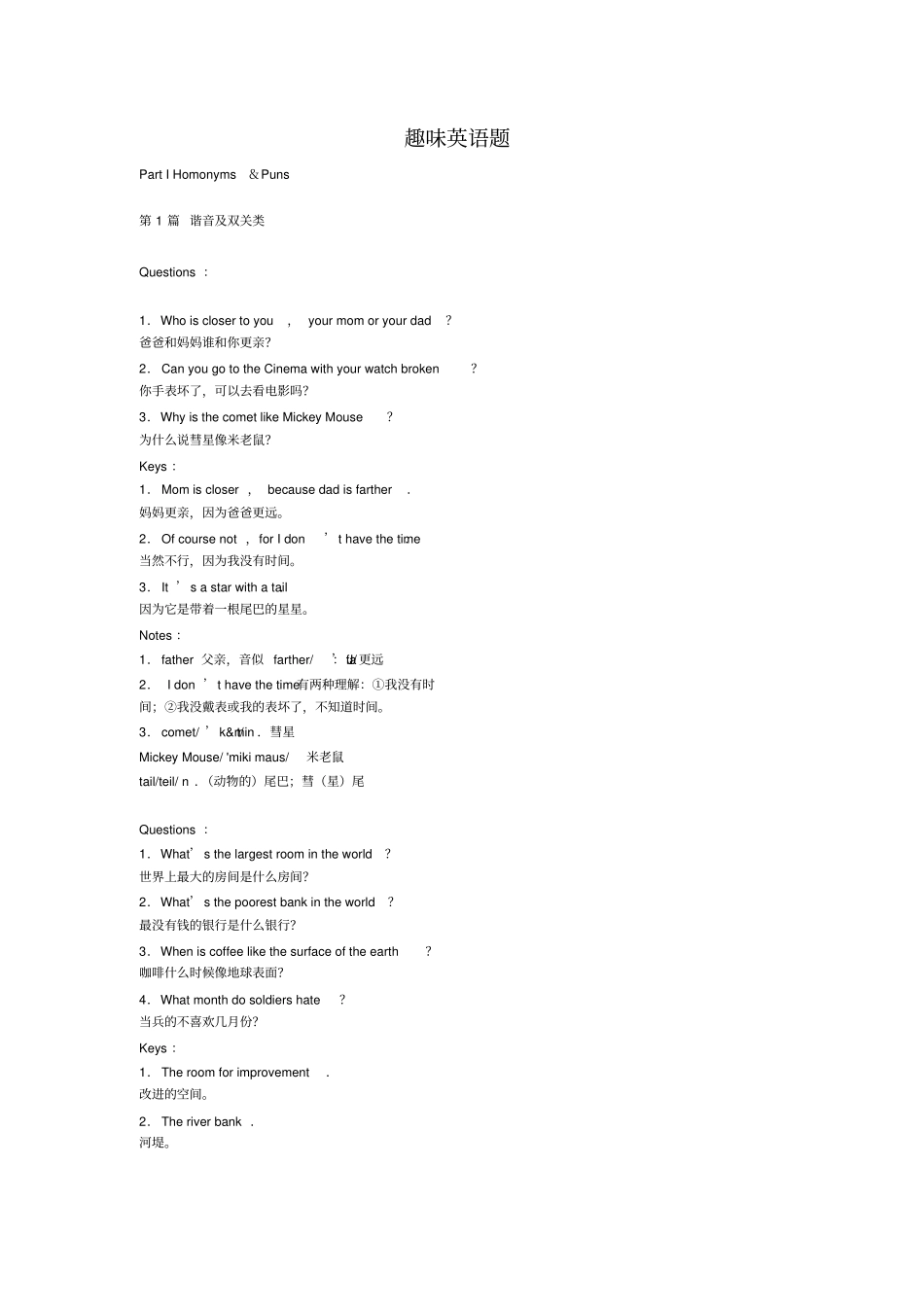 趣味英语题解读_第1页