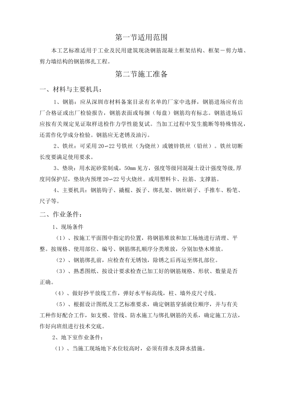 现浇混凝土结构钢筋绑扎_第2页