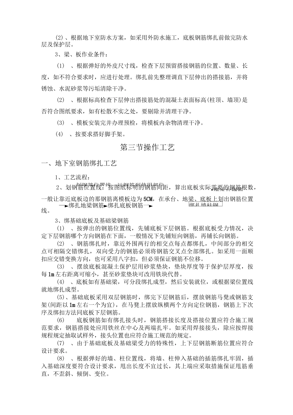 现浇混凝土结构钢筋绑扎_第3页