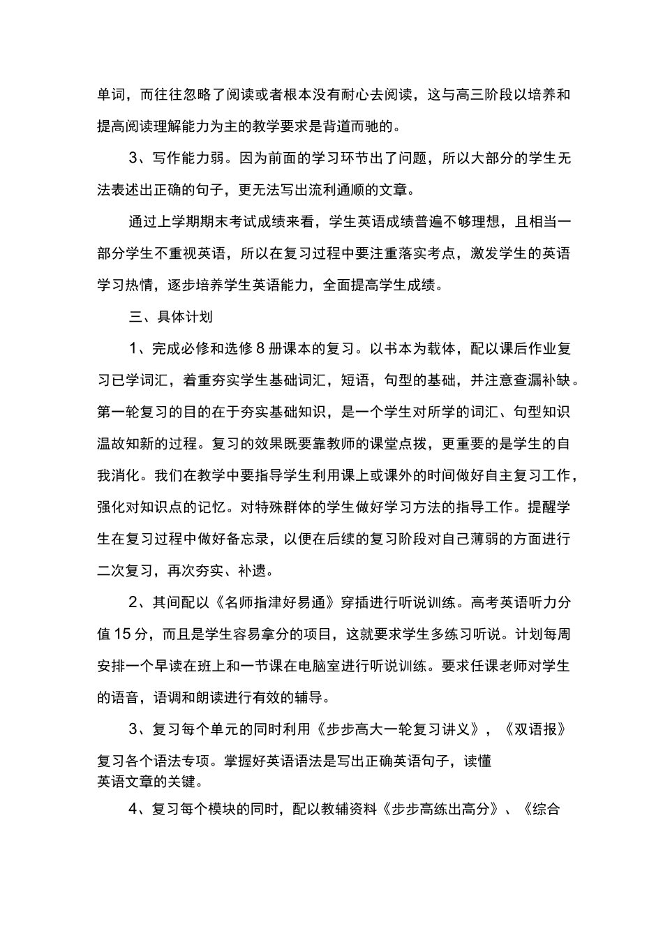 高三英语教师备课组工作计划集锦3篇_第2页