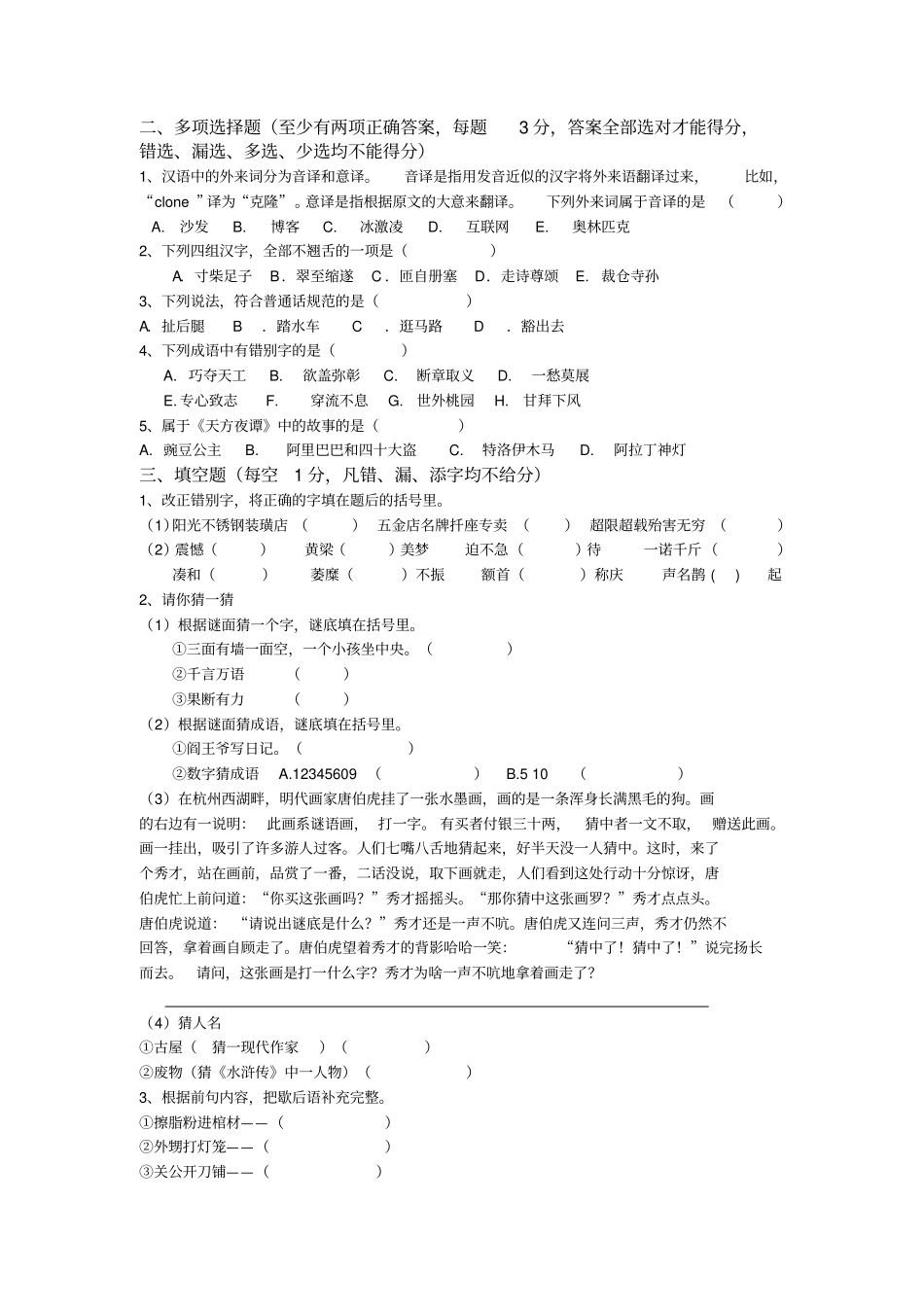 趣味语文知识竞赛试题含答案_第3页