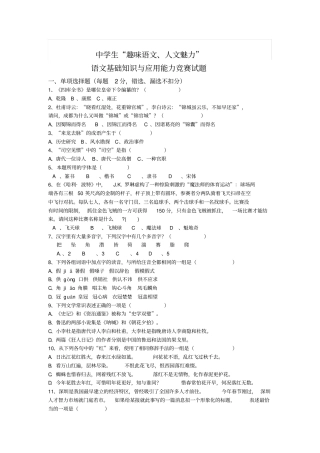 趣味语文知识竞赛试题含答案