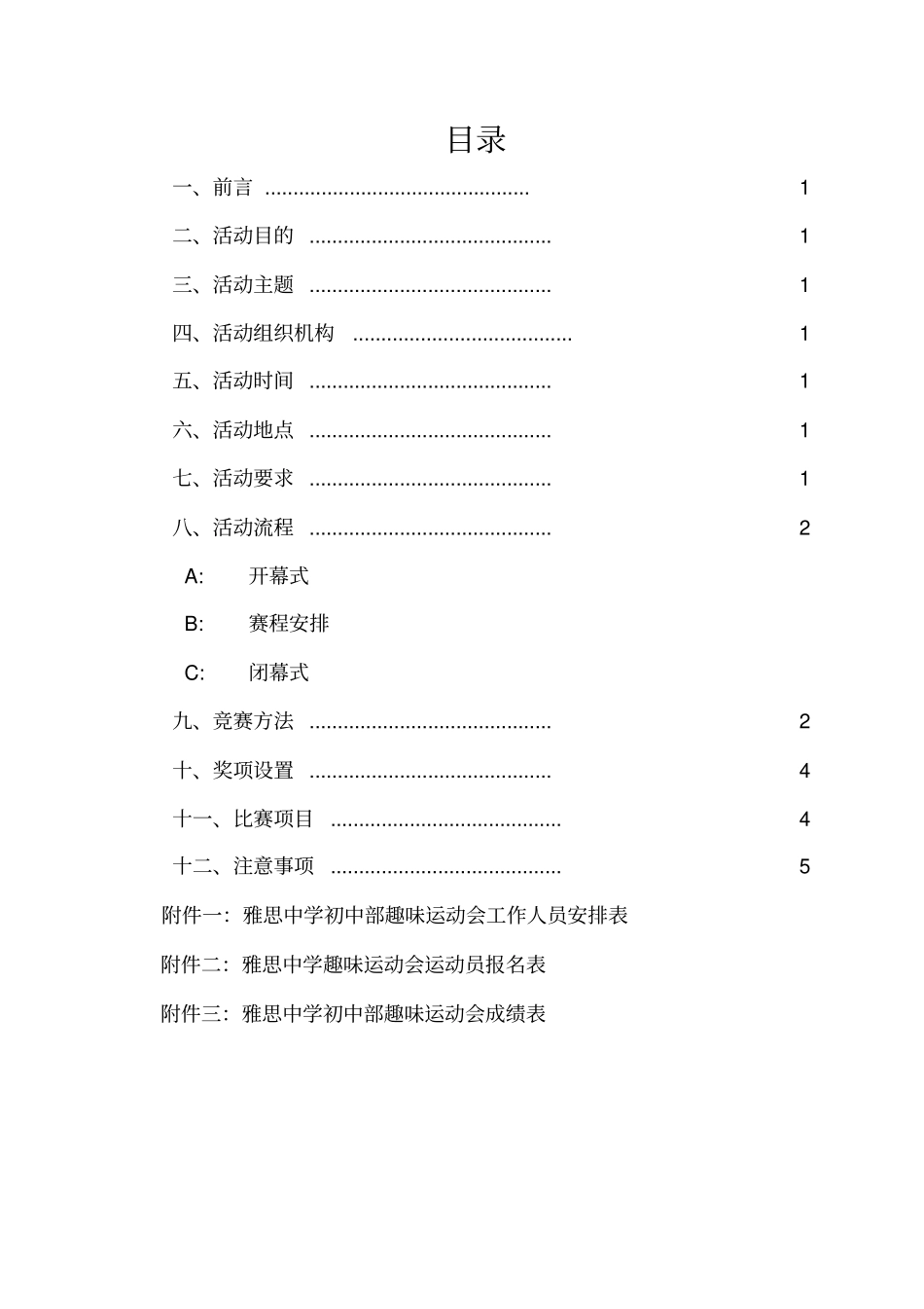 趣味运动会2解读_第2页