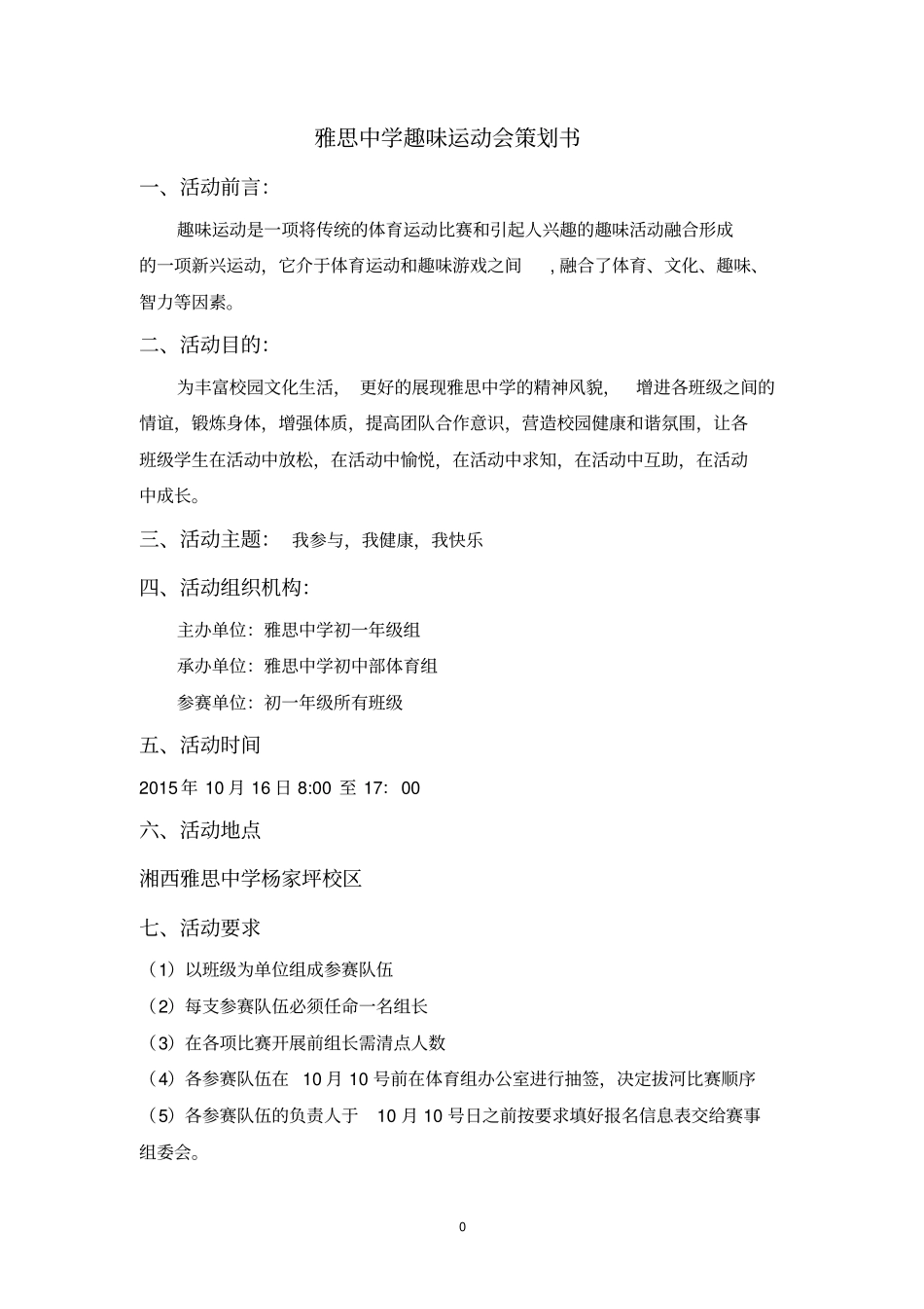 趣味运动会2解读_第3页