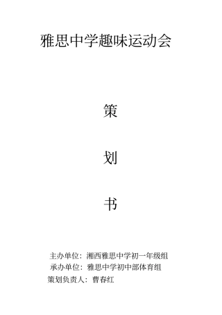 趣味运动会2解读