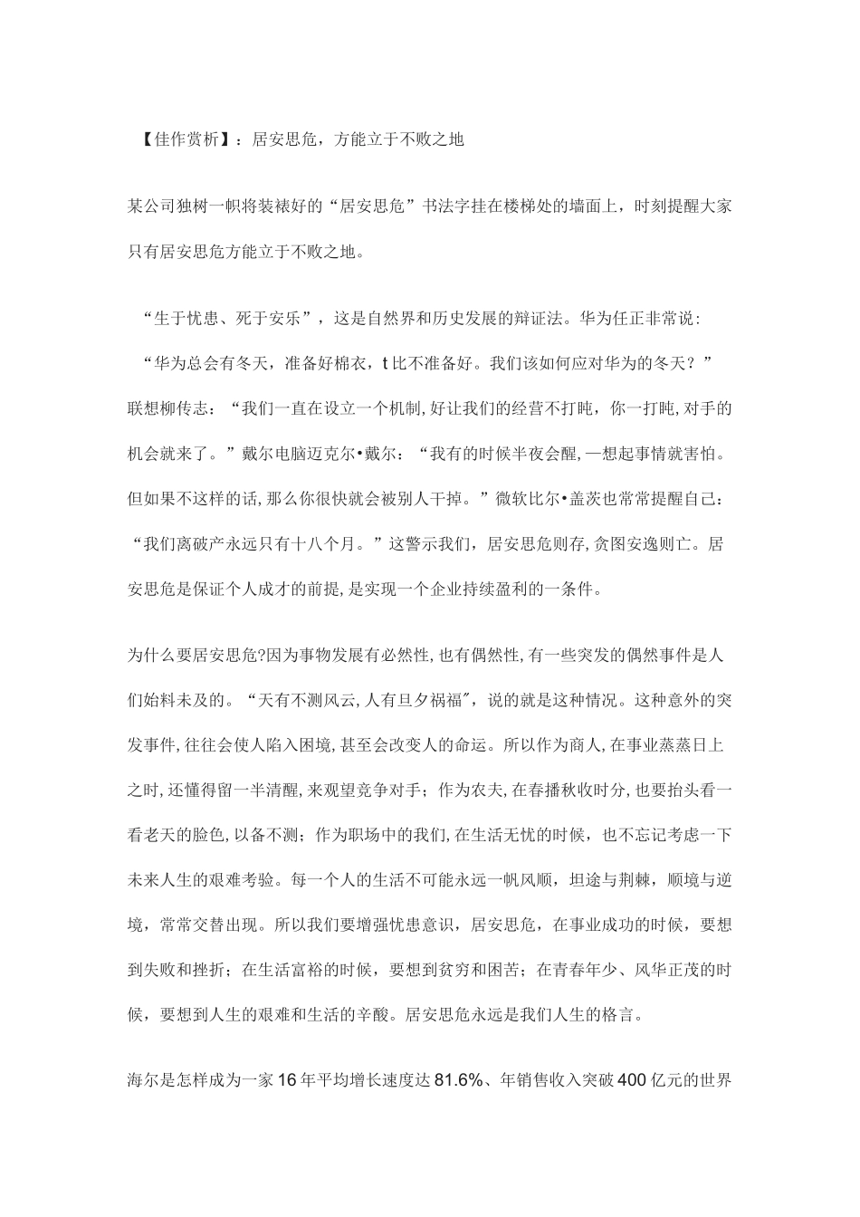 [荐]2021年高考语文作文押题预测含范文_第2页