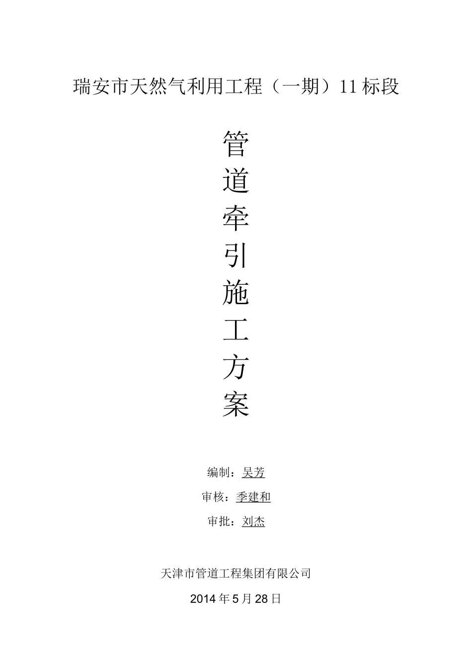 PE管牵引专项方案讲解_第1页