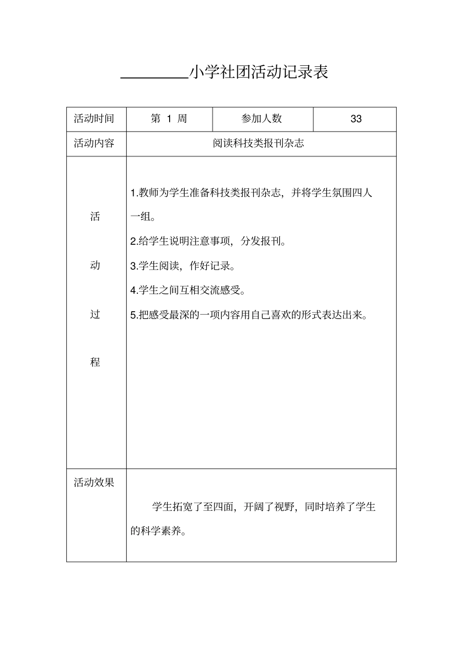 趣味科学社团教学计划记录总结_第3页