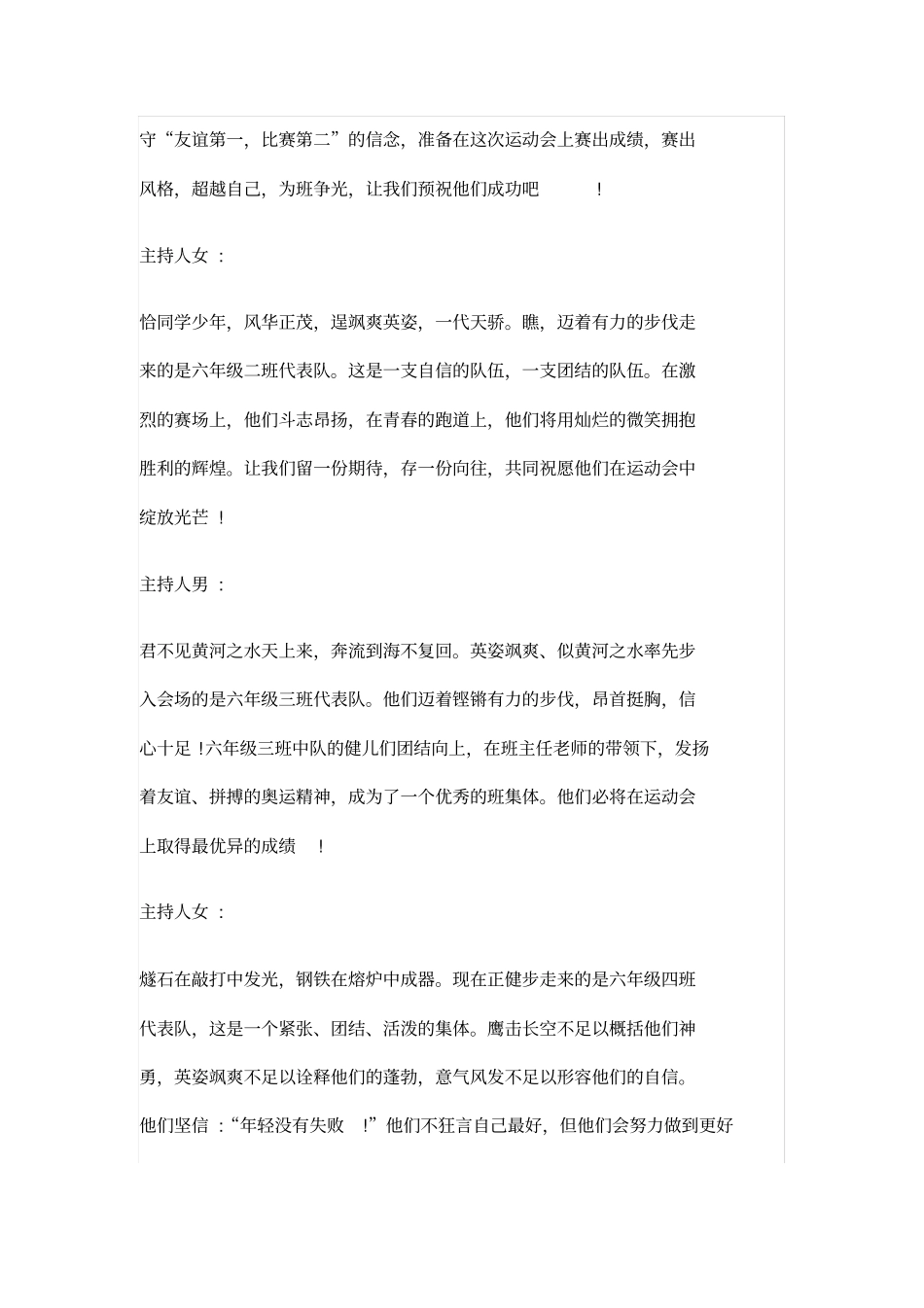 趣味运动会主持人解说串词_第2页