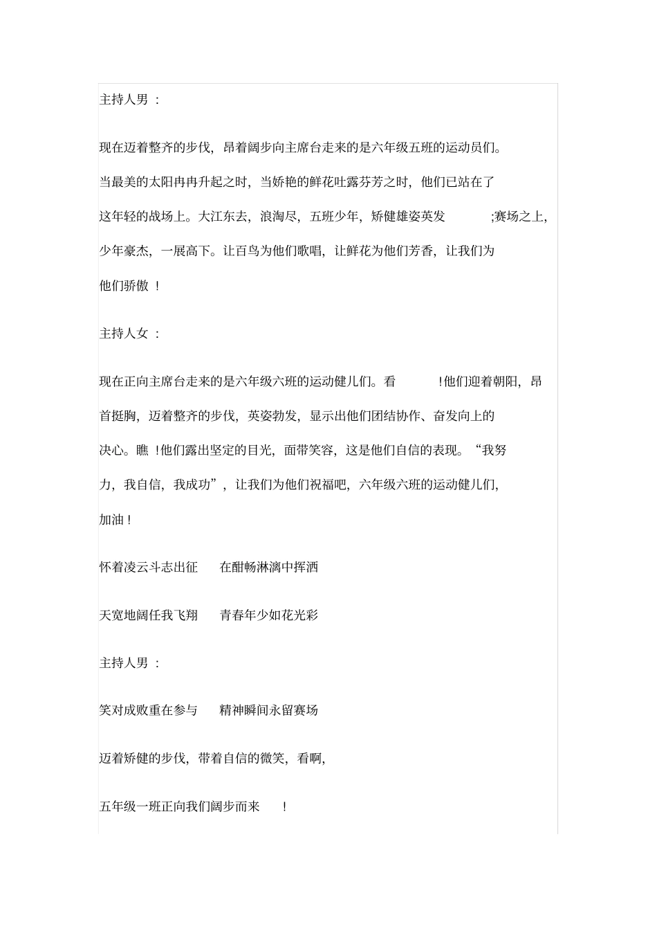 趣味运动会主持人解说串词_第3页