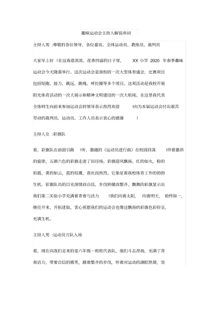 趣味运动会主持人解说串词