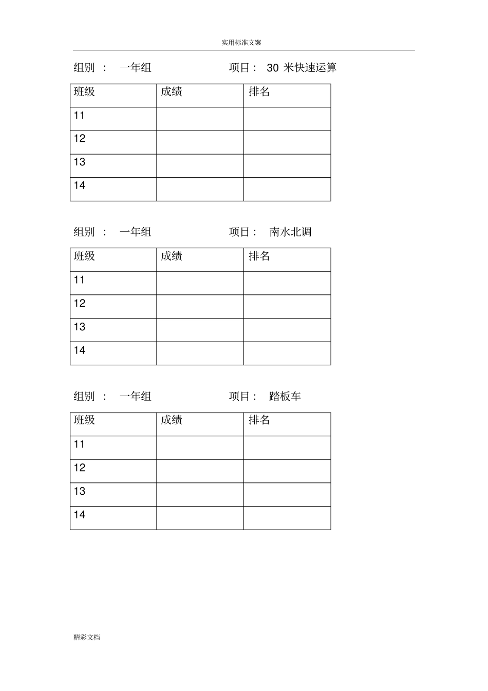 趣味运动会比赛积分表_第2页