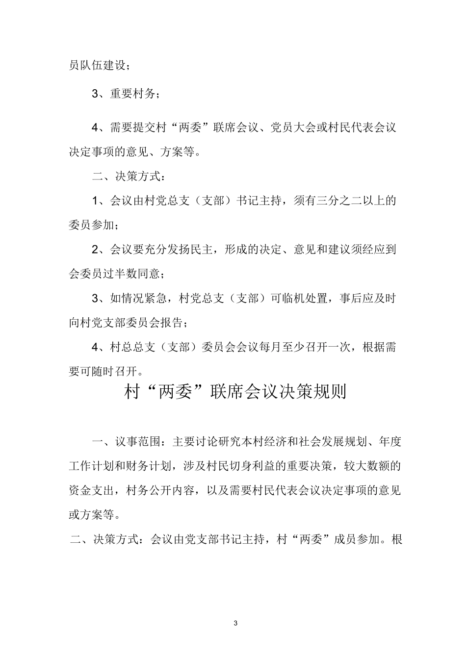 村级制度汇编._第3页