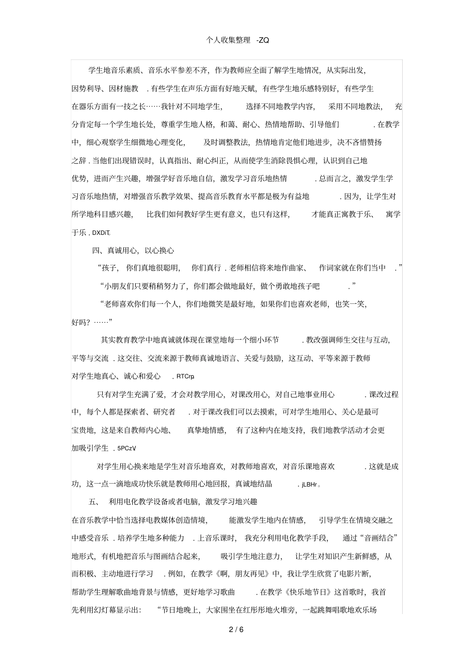 趣味音乐课堂_第2页