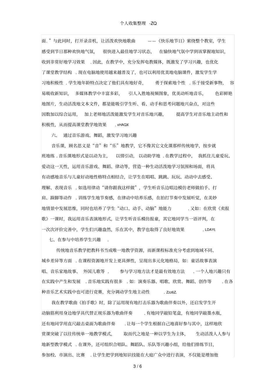 趣味音乐课堂_第3页