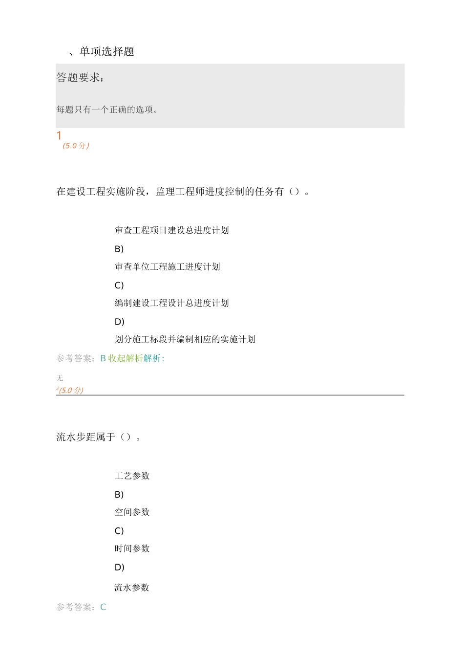 《建设项目进度控制》第3阶段在线作业_第1页