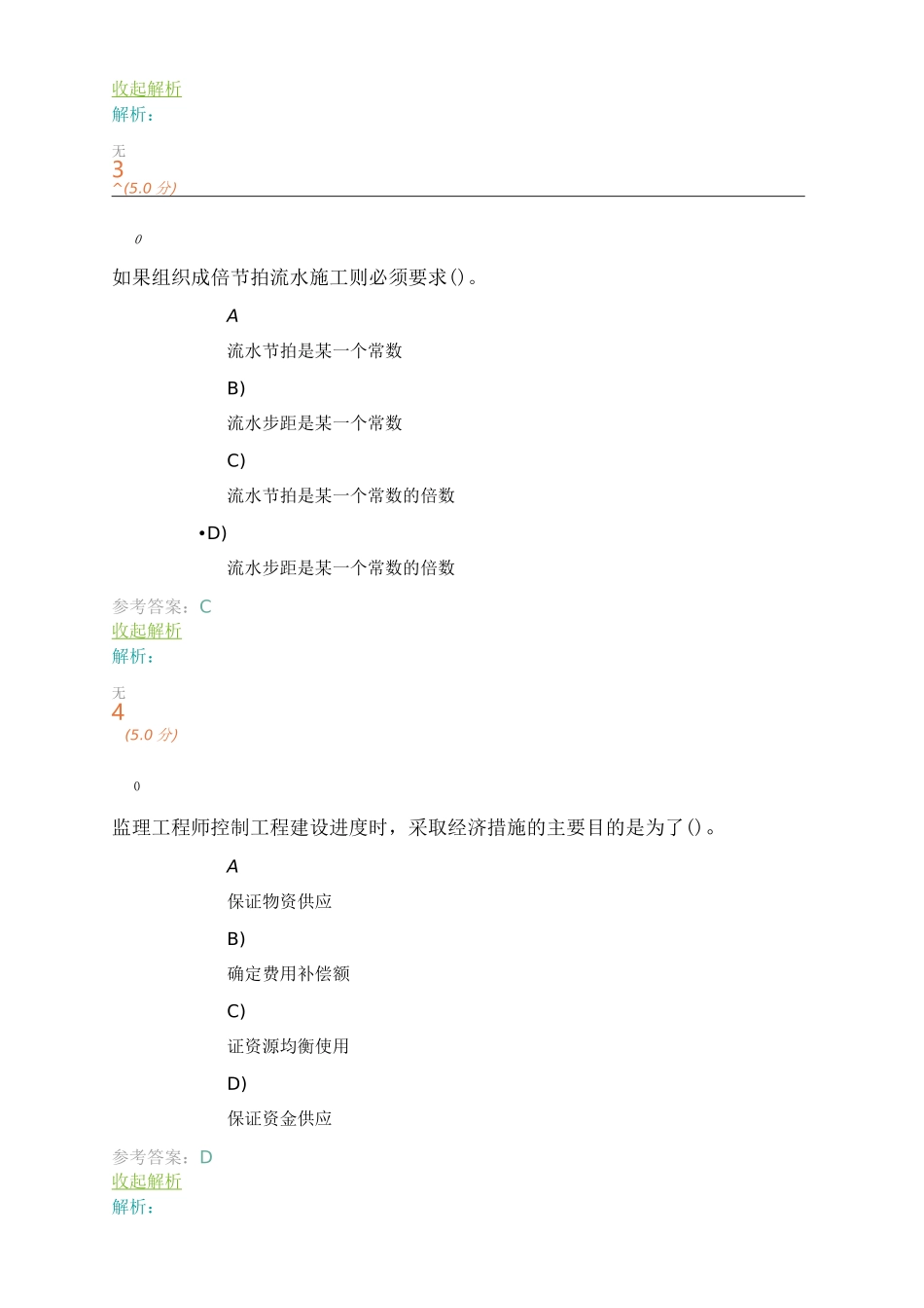 《建设项目进度控制》第3阶段在线作业_第2页