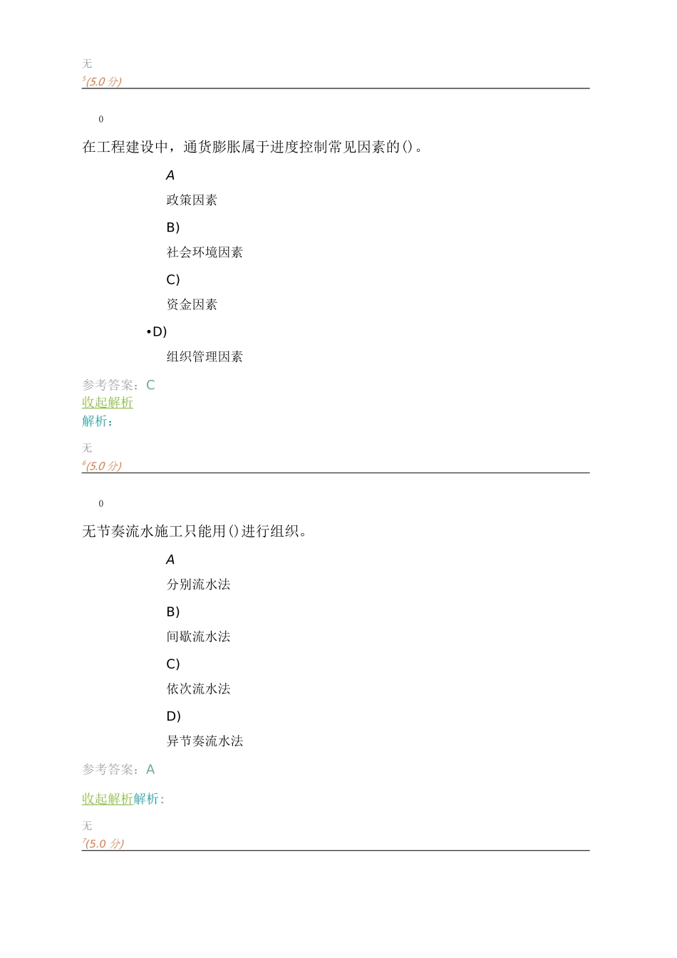 《建设项目进度控制》第3阶段在线作业_第3页