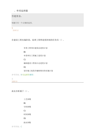 《建设项目进度控制》第3阶段在线作业