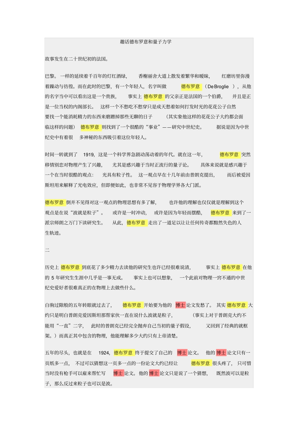 趣话德布罗意和量子力学_第1页
