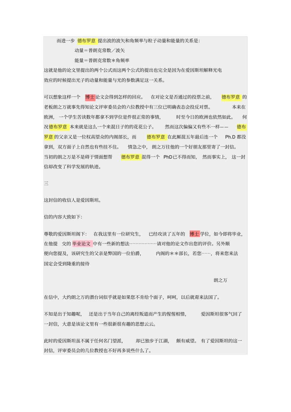 趣话德布罗意和量子力学_第2页