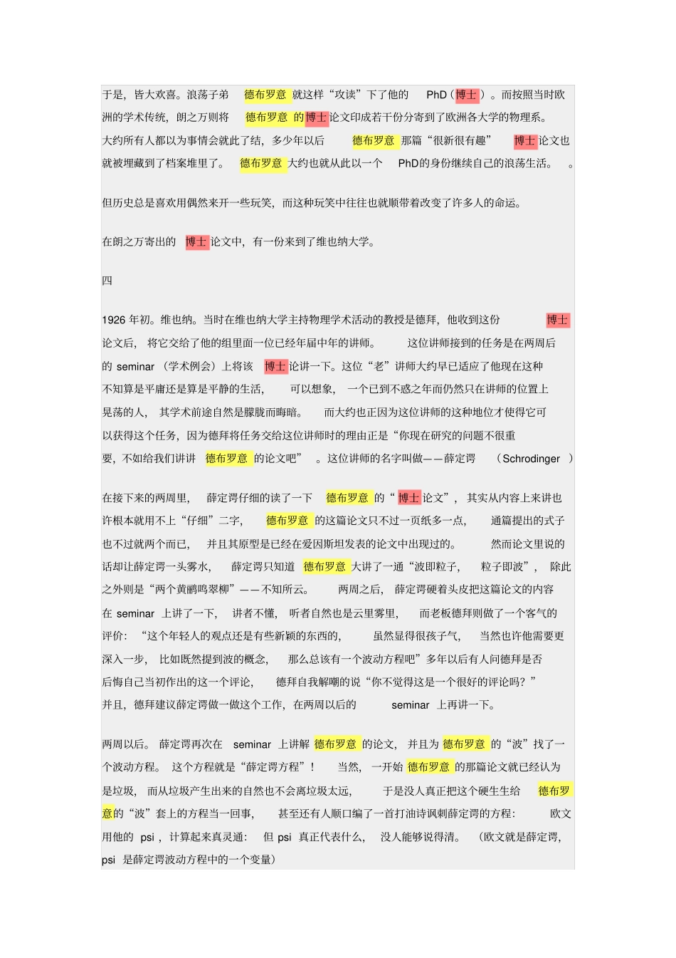 趣话德布罗意和量子力学_第3页