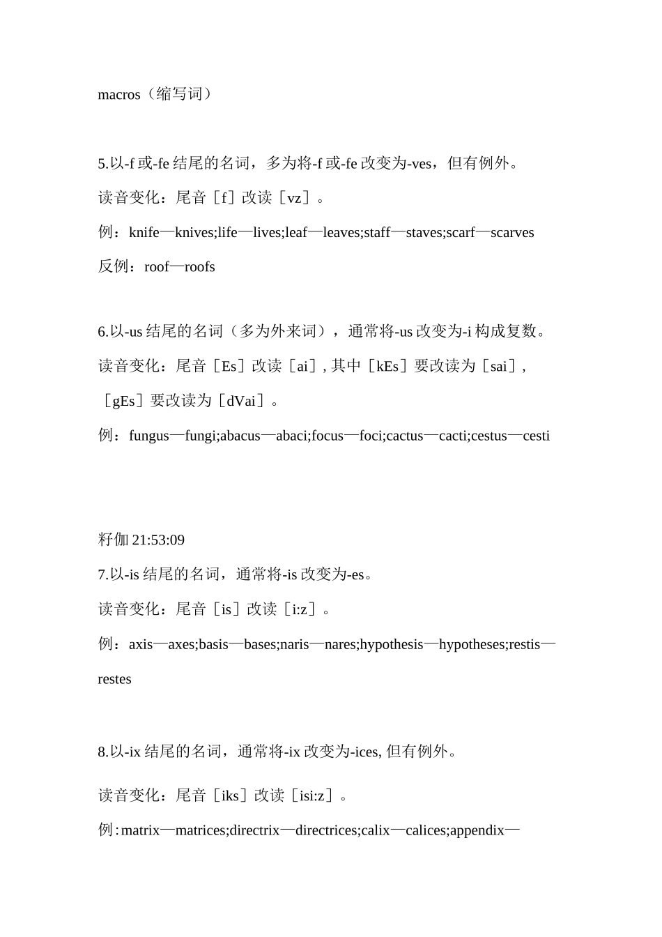 英语名词复数变形规律课件_第2页