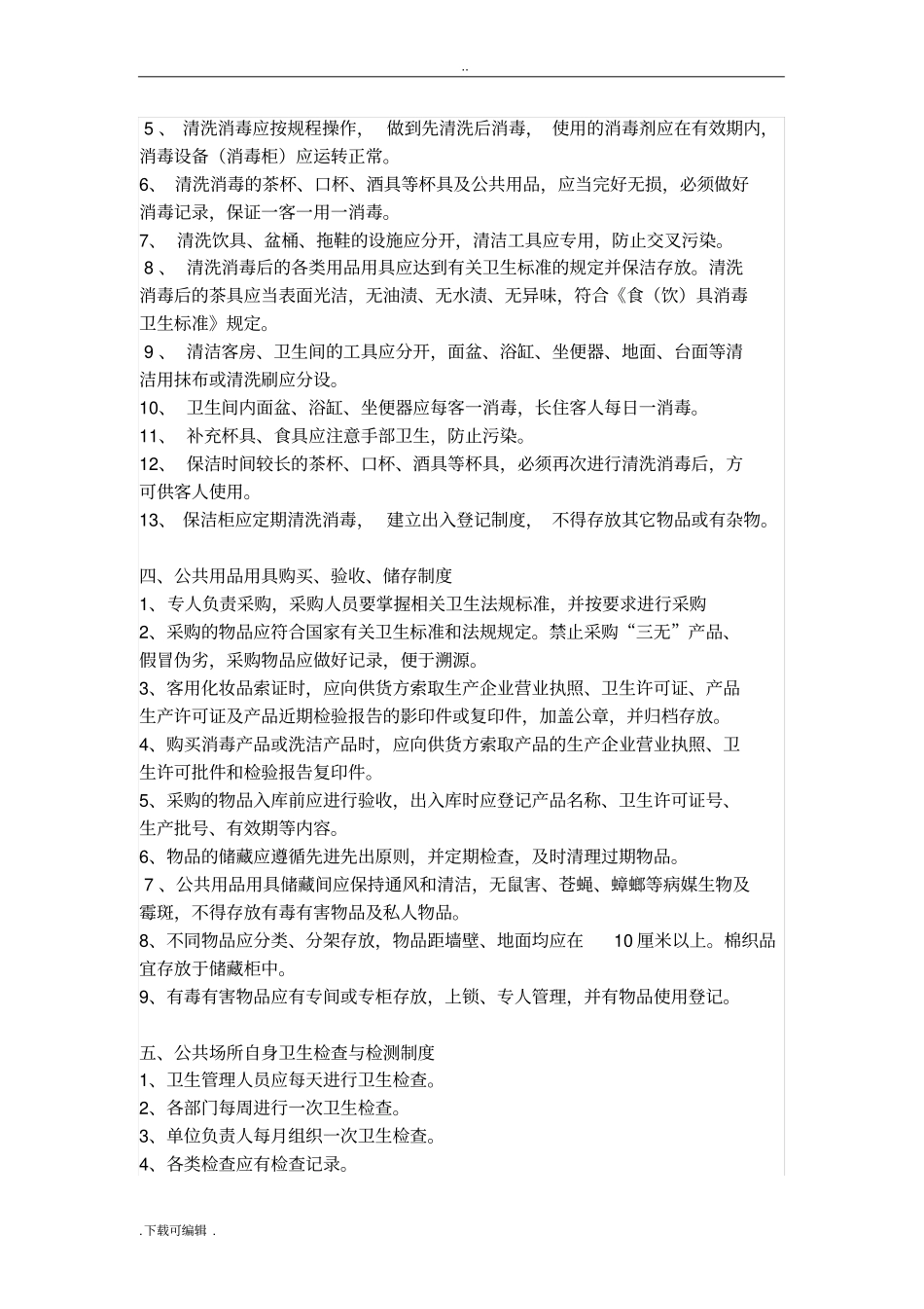 足浴卫生管理制度与操作规程_第2页