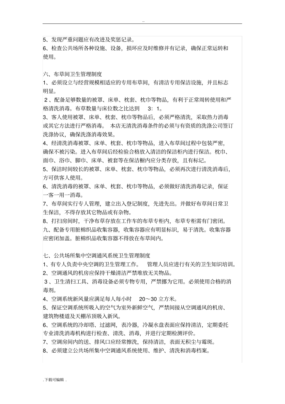 足浴卫生管理制度与操作规程_第3页