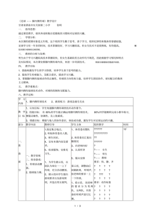 足球——脚内侧传球教学设计