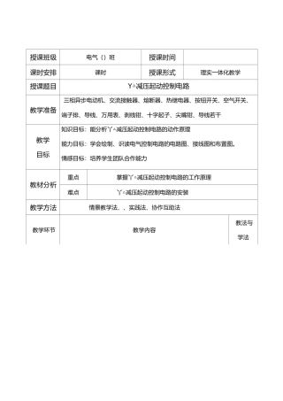 第十四周 Y-△减压起动控制电路教案1