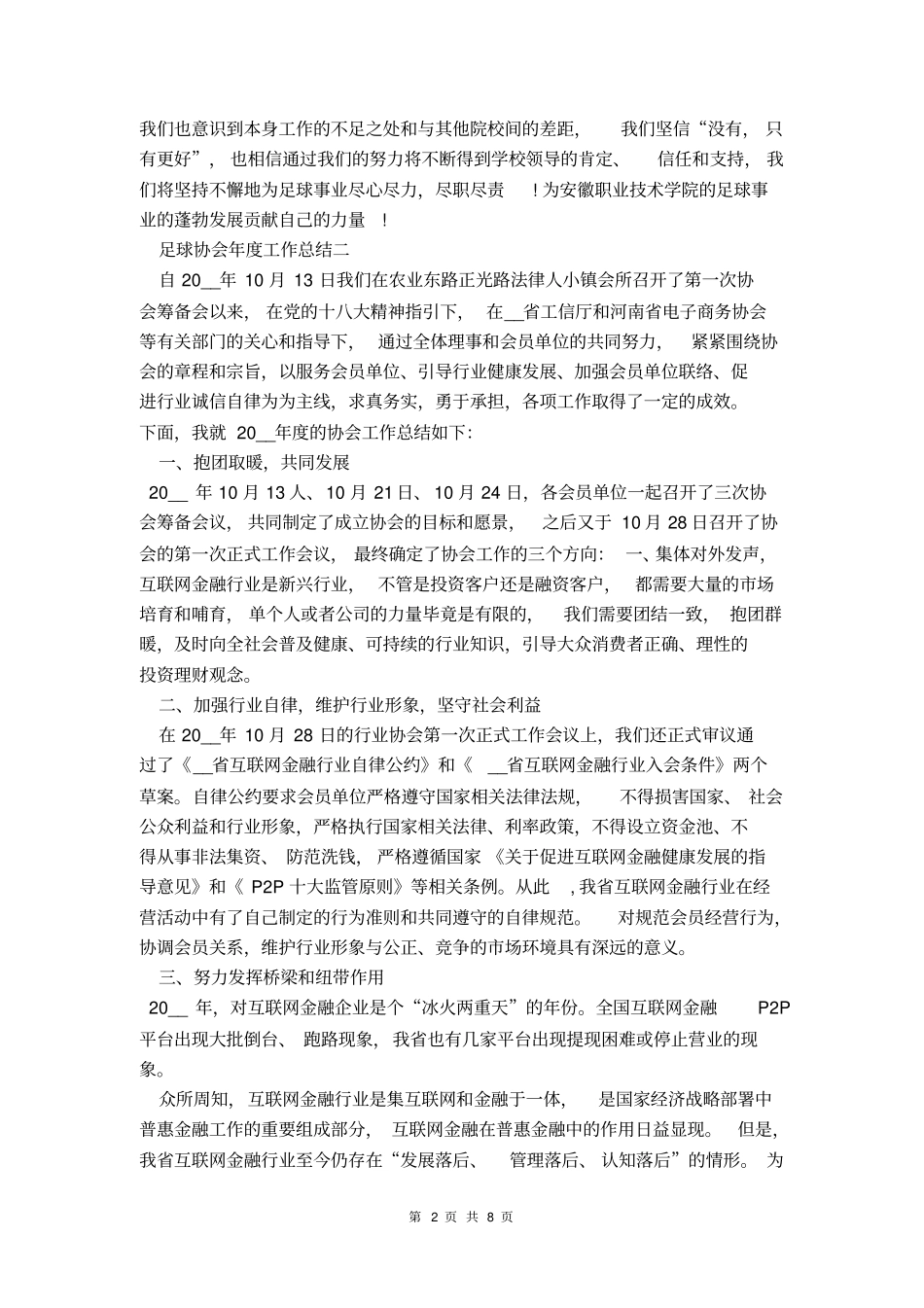足球协会年工作总结范文_第2页
