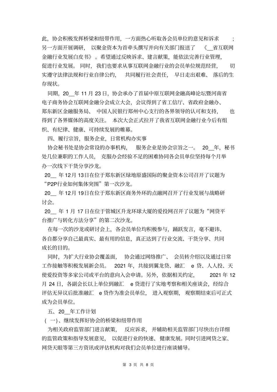 足球协会年工作总结范文_第3页