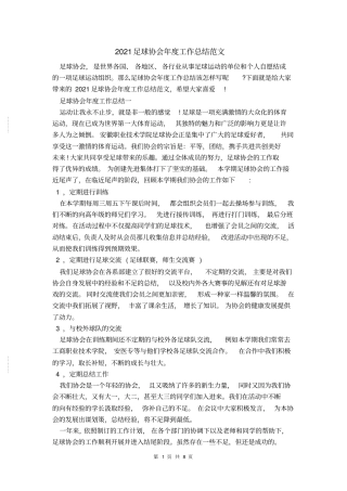 足球协会年工作总结范文