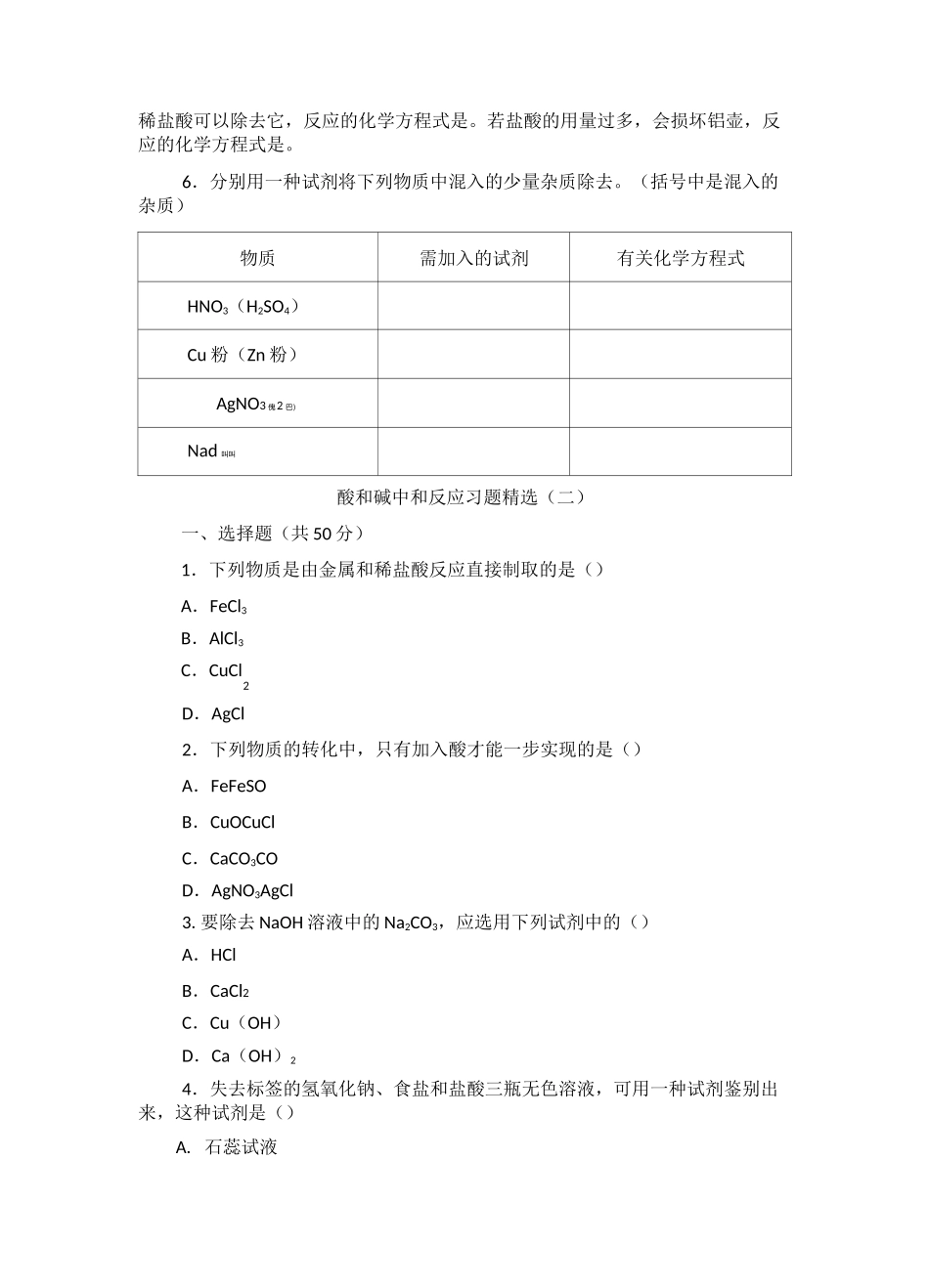 酸和碱中和反应  习题精选_第2页