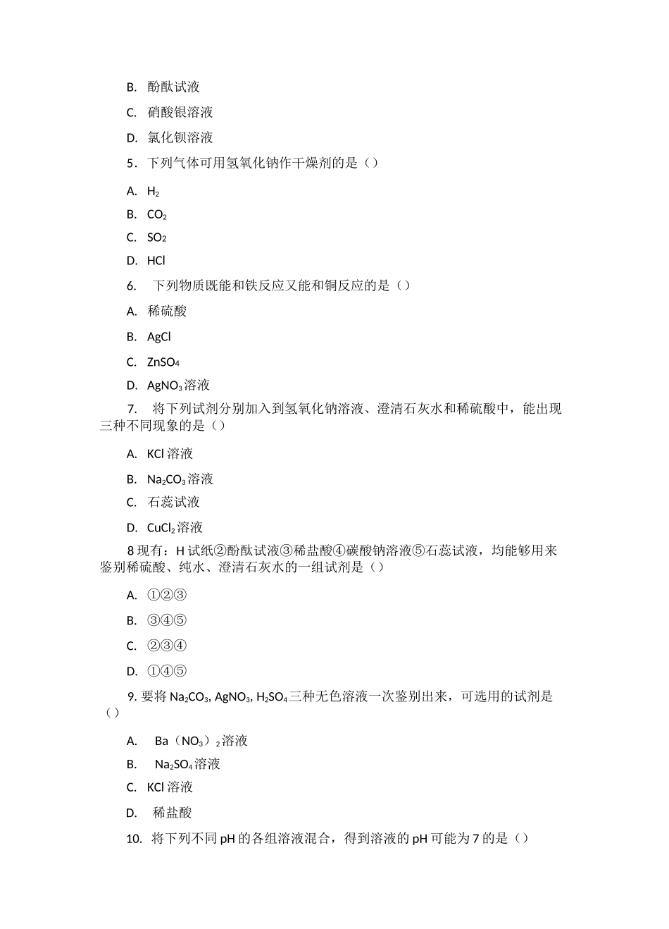 酸和碱中和反应  习题精选_第3页