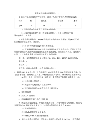酸和碱中和反应  习题精选
