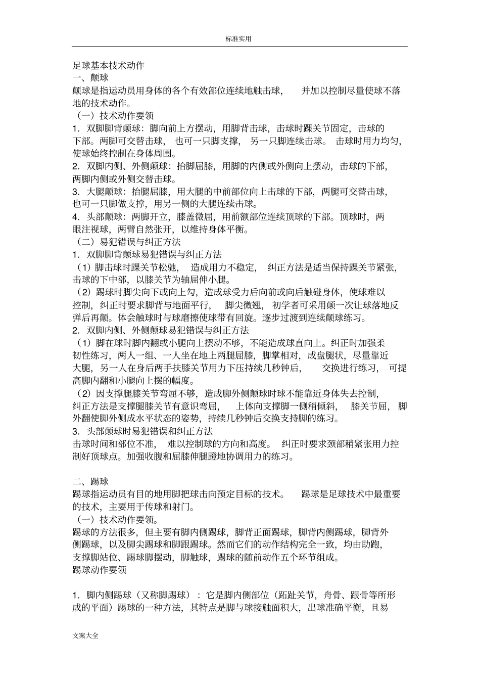 足球基本技术动作_第1页