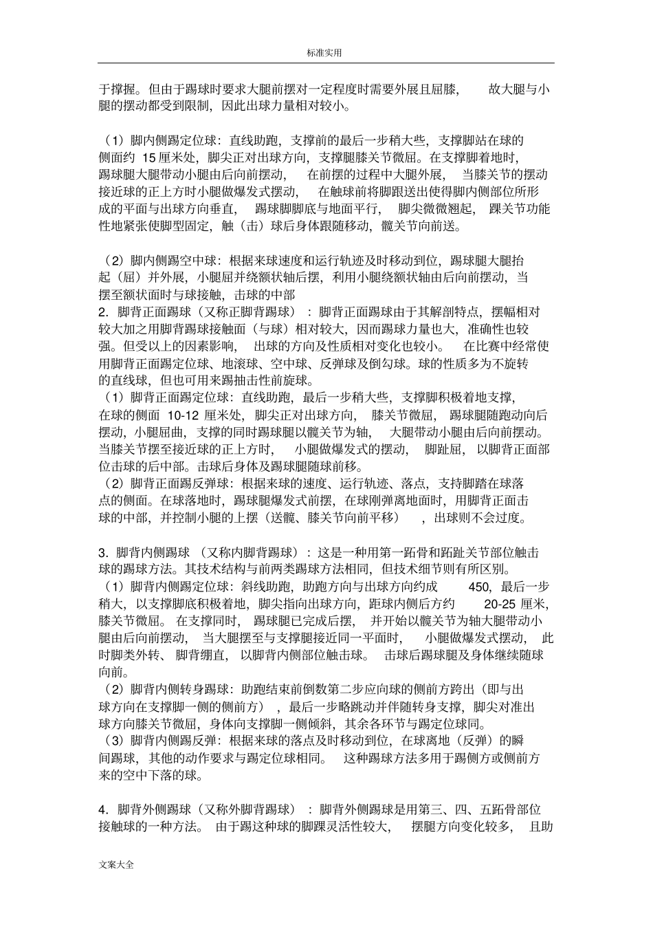 足球基本技术动作_第2页